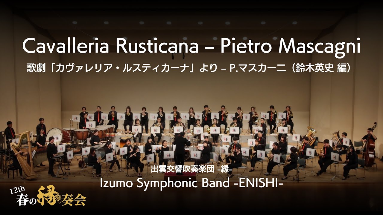 Cavalleria Rusticana | Pietro Mascagni / 歌劇「カヴァレリア