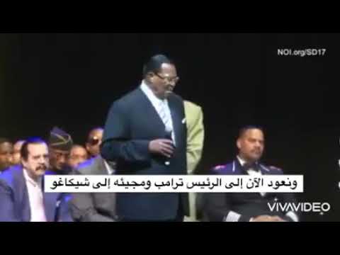 زعيم الامة الاسلامي في أمريكيه لويس فرخان