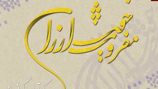 Creating Persian Calligraphic Text in PS and Ai، ساخت متن خطاطی شده در برنامه های فتوشاپ و الستراتور screenshot 1
