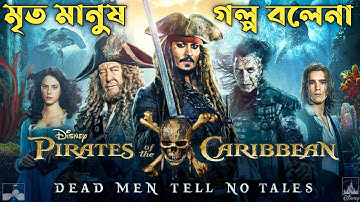 Pirates of the Caribbean 5 Explained in Bengali | Dead Men Tell No Tales 2017 | Cinemar Golpo