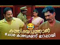 കത്തിയെടുത്താൽ ചോര കാണും! 😂 | Comedy Masala