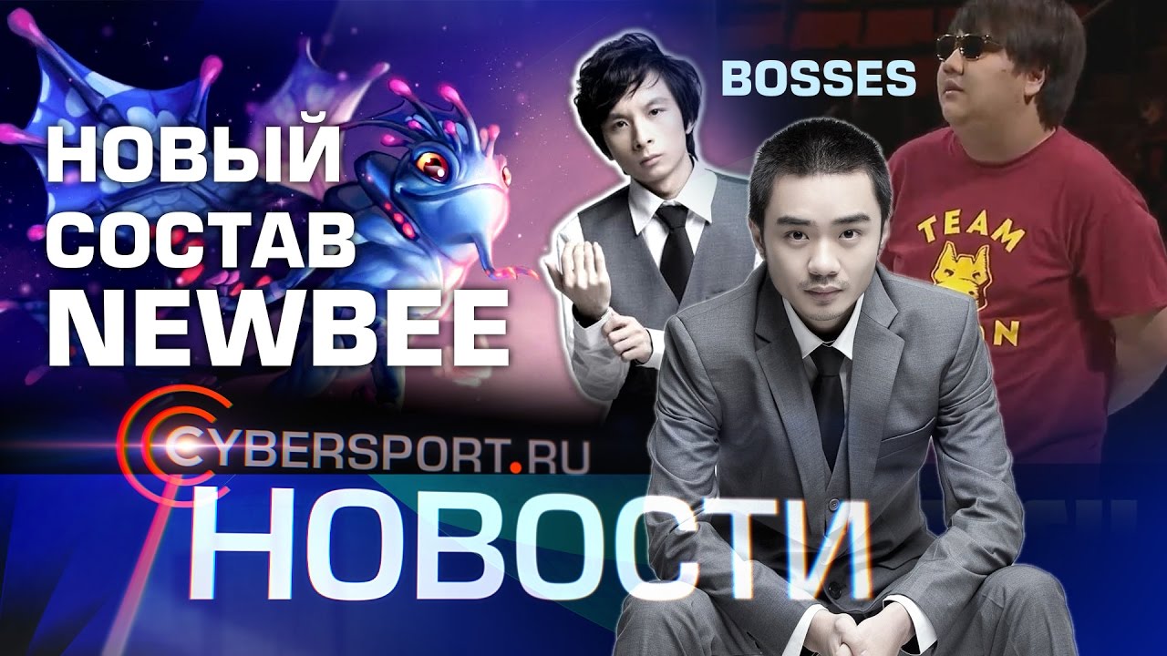 Новости: Xiao8 и ChuaN в новом составе Newbee вместе с Ferrari_430 и девушкой! турниры пубг