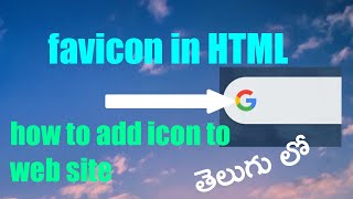 favicon IN Html Telgulu || how to add Icon to website telugu lo || favicon IN Html Telgulu