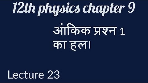 12th physics chapter 9 numerical solution| Electromagnetic induction numericals solution|