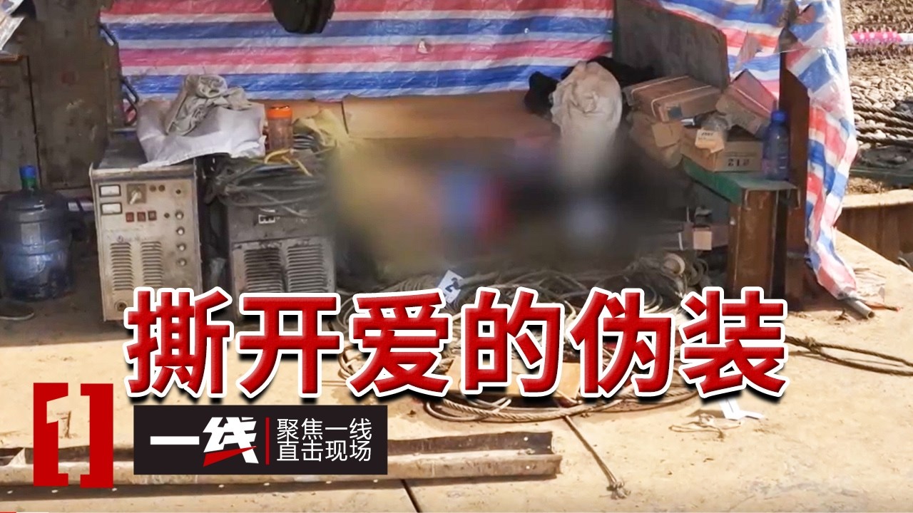 《一线》悬案凶手十余年后终落网 男子遇害背后隐藏着一个女人的血泪！20260211