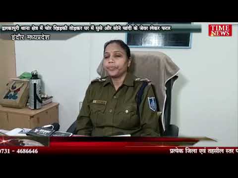 द्वारकापुरी थाना क्षेत्र में चोर खिड़की तोड़कर घर में घुसे और सोने चांदी के जेवर लेकर फरार