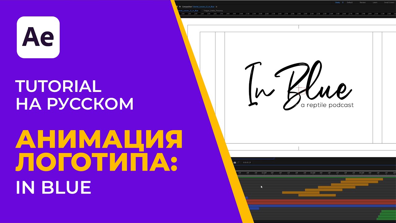 After Effects Tutorial | Pro Лого Анимация: In Blue - YouTube
