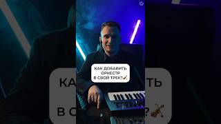 Записаться На Обучение Вы Можете По Ссылке В Шапке Профиля🎻 #Продакшн #Ableton #Созданиемузыки