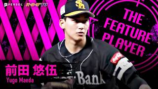 前田悠伍『鷹エースの道を堂々と歩む!!! 自身が生まれた2005年以来…球団では斉藤和巳さん以来となる“開幕から無傷10連勝ッ”!!!』《THE FEATURE PLAYER》