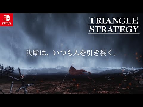 『トライアングルストラテジー』発売日発表トレーラー