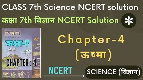 Class 7 Science NCERT Solution  Chapter-4 ( ऊष्मा ) || कक्षा 7 विज्ञान अध्याय 4 ऊष्मा Ushma (Heat)