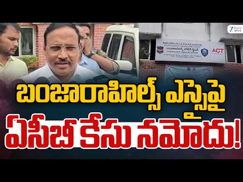 Hyderabad Banjara Hills SI Arrested By ACB For Bribe | Telangana News | ZEE Telugu News