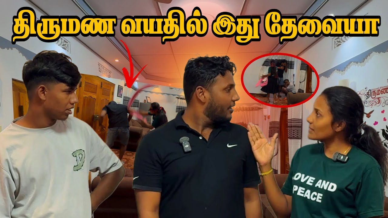 திருமண வயதில் இது தேவையா 😂 | Funny game | Pavaneesan Ulagam
