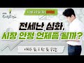 [이진우의 손에 잡히는 경제] “전세난 심화, 시장 안정 언제쯤 될까?” l 20.10.20 (화) l