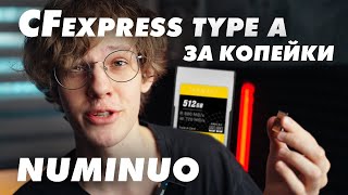 Карта памяти NUMINUO CFexpress за копейки