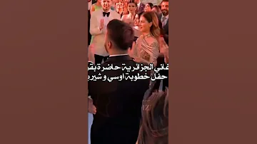 الأغاني الجزائرية حاضرة بقوة في حفلة خطوبة اوسي و شرين الجزائر اوسي شيرين خطوبة ترند اغاني 