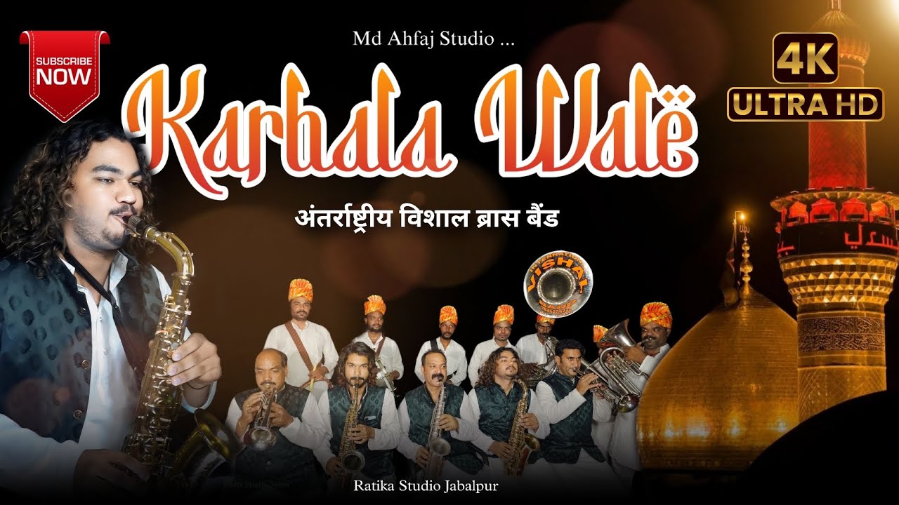 Karbala Wale | #muharram #latest #2025 | INTERNATIONAL VISHAL BRASS BAND JABALPUR 9826254924 #band