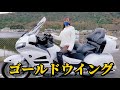 ゴールドウイング1800 熟女バックするバイクで寝る😪💤