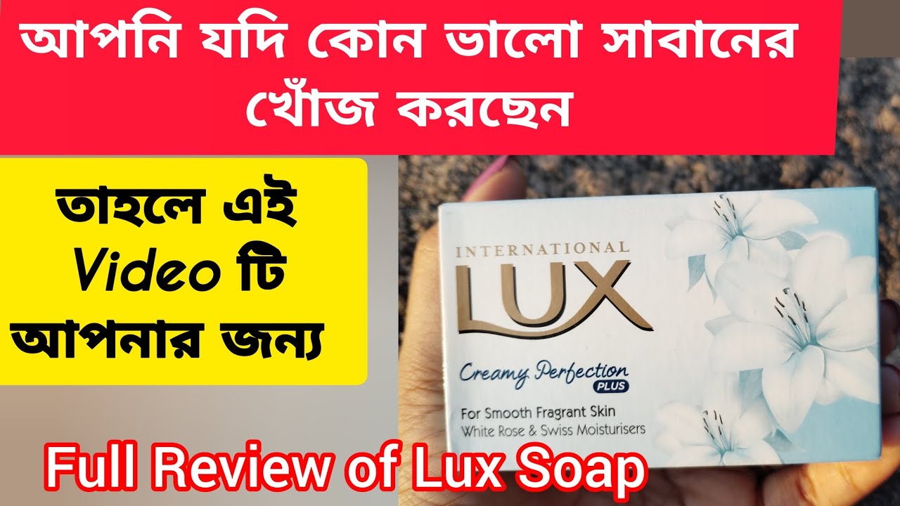 International LUX Creamy Perfection Plus Soap Review//সাবান যা সুগন্ধিত রাখে best moisturising soap