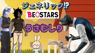 【うさむしり】兎と狼の友情物語