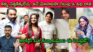 Monalisa Bhosle Heroine కకమద, నజమన Heroine అనల ఏ చసద, చసతద చడడ Sivaprasad