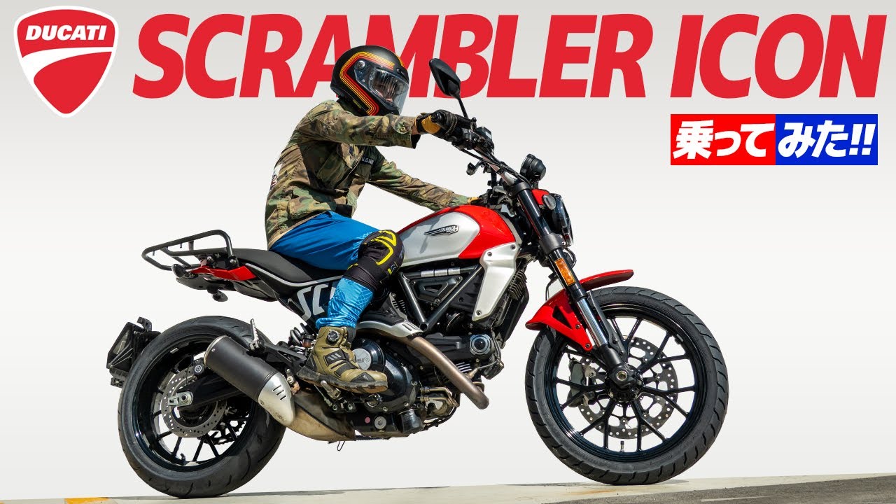 ドゥカティ スクランブラー アイコン 乗ってみた！【モトブログ】DUCATI SCRAMBLER ICON Motorcycle review in Japan 