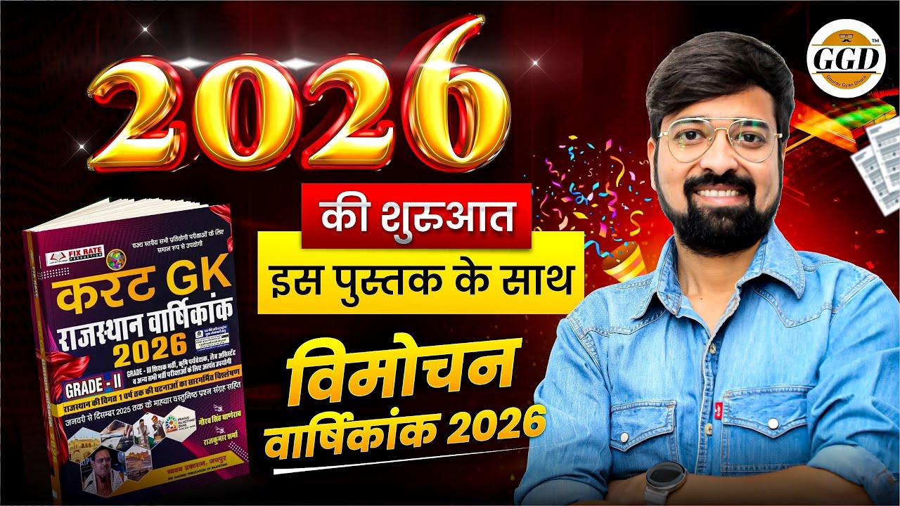 Current Affairs Varshikank 2026 | एक भी प्रश्न इस से बाहर नहीं 👆🏻 price | Pages | Gourav Ghanerao sr