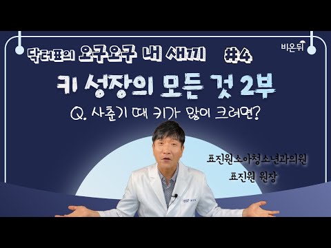 &amp;#39; (표진원소아청소년과의원 <strong>표진원</strong> 원장)