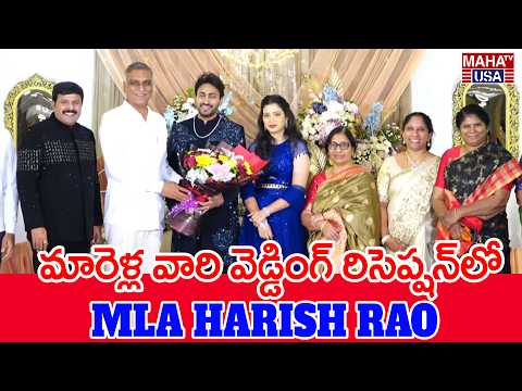 Harish Rao at Marella Wedding Reception | Surya Ki Suchi | Maha TV USA