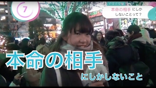 本命の相手にしかしないことって？【イヴイヴ】