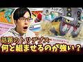 【ポケカ】話題のトリデプスは何と組むのが強いのか！？皆の意見を聞いてデッキ作ってみる！！！［アビスアイ/デッキ作成/生配信］