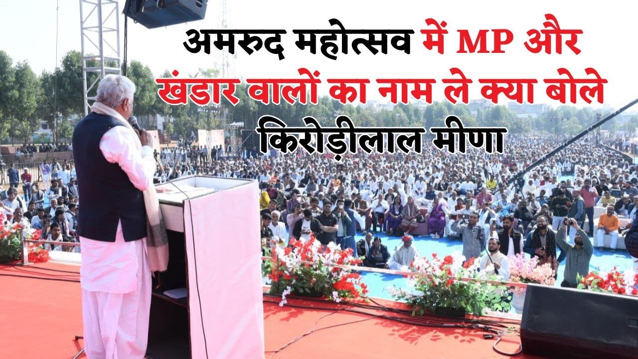 Kirodilal meena ने Sawai madhopur में MP और खंडार वालों का नाम लेकर क्या कहा | Political Panchayat