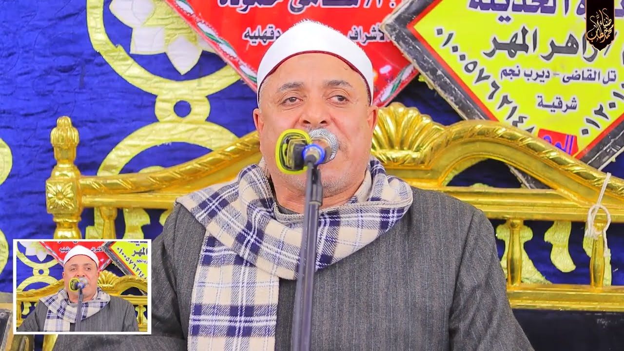 الشيخ اسماعيل طنطاوي| ربع العشاء الرحمن عزاء عائلات سعادة وعائلات الطوخي | كفر على بدرة _ ميت غمر 