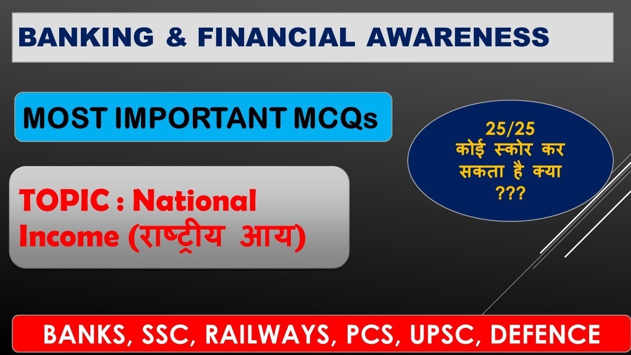 MCQs of Banking and Financial Awareness : National Income 