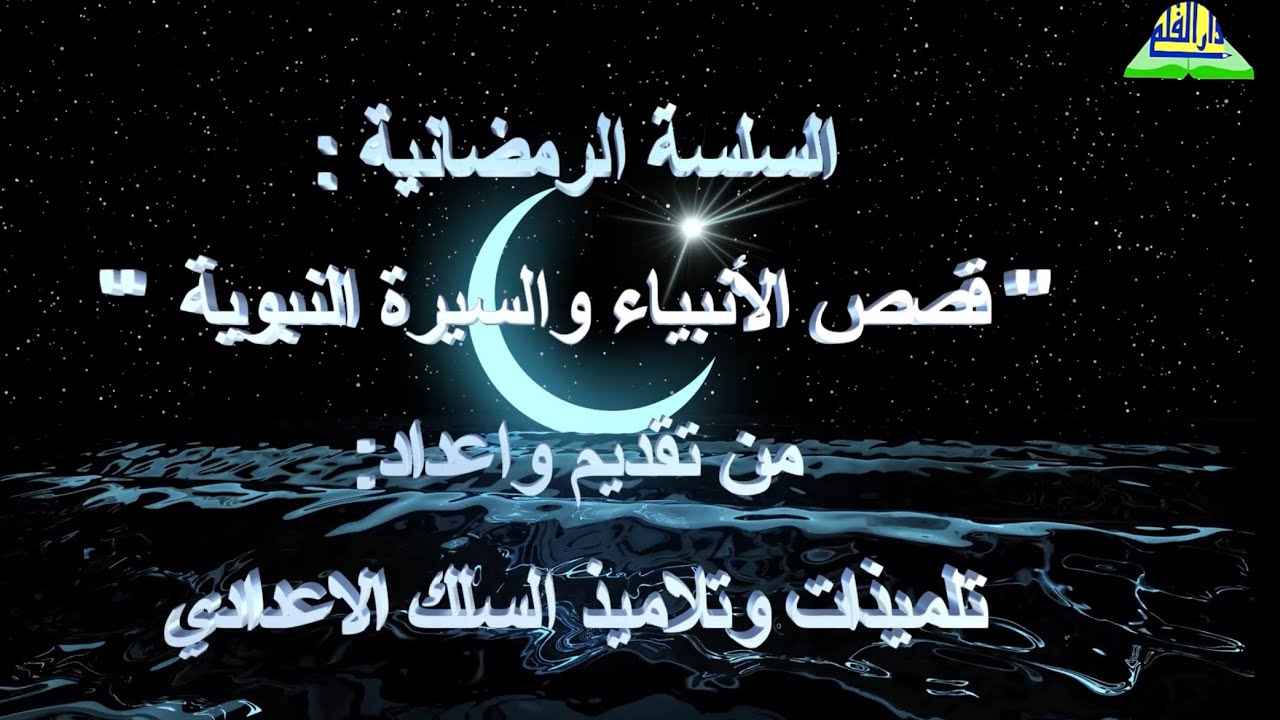 السلسلة الرمضانية 