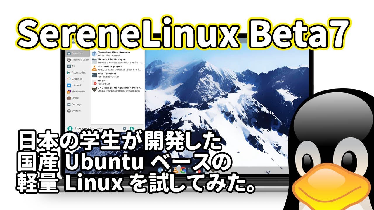 Serenelinux 日本の中高生がチームで開発したubuntuベースの国産軽量ディストリビューション Serene Linux を試してみた Youtube