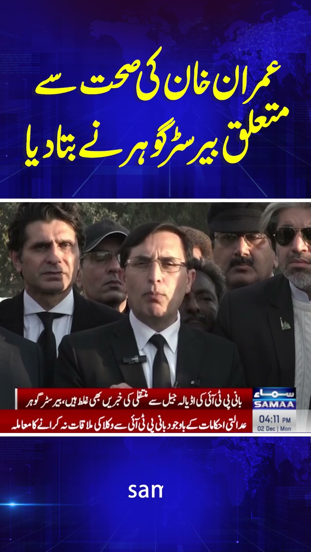 Imran Khan Ki Sehat Se Related Barrister Gohar Ne Bata Diya | Breaking News | #trendingshorts