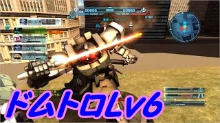 【ドムトロ】機動戦士ガンダムバトルオペレーション62【バトオペ】ドム・トローペンLv6
