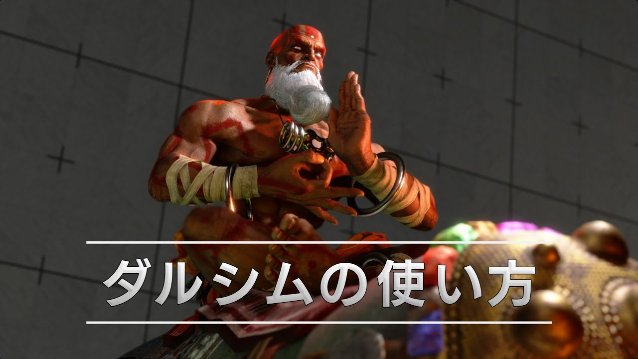 ストリートファイター6』キャラクターガイド｜ダルシム（Dhalsim