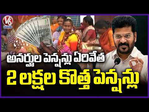 Govt Focus On Removal Of Ineligible Pensioners | CM Revanth Reddy | V6 News - V6NEWSTELUGU