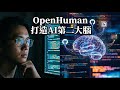 建立你的 AI 第二大腦!OpenHuman 實戰:5分鐘快速整合 Notion/Gmail 資料。