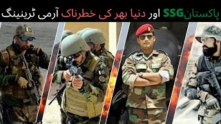 8 Most Insane and Brutal Military Exercises Only 1% Pass | SSG Commando | آرمی کی خطرناک ٹرینیگ