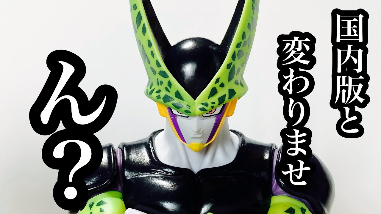 開封レビュー】一番くじ ドラゴンボール セル完全体フィギュア