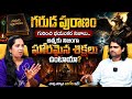 Garuda puranam explain shocking facts about after d🚨eath | గరుడ పురాణం ఏం చెప్తుంది #lalithatalks