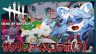 【#deadbydaylight 】カスタム戦コラボ！！！！✨【ネメア/Vtuber】