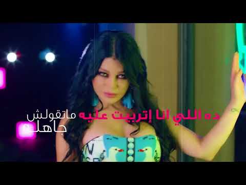 Haifa Wehbe   Sabaho Ward Official Lyric Video   هيفاء وهبي   صباحو ورد