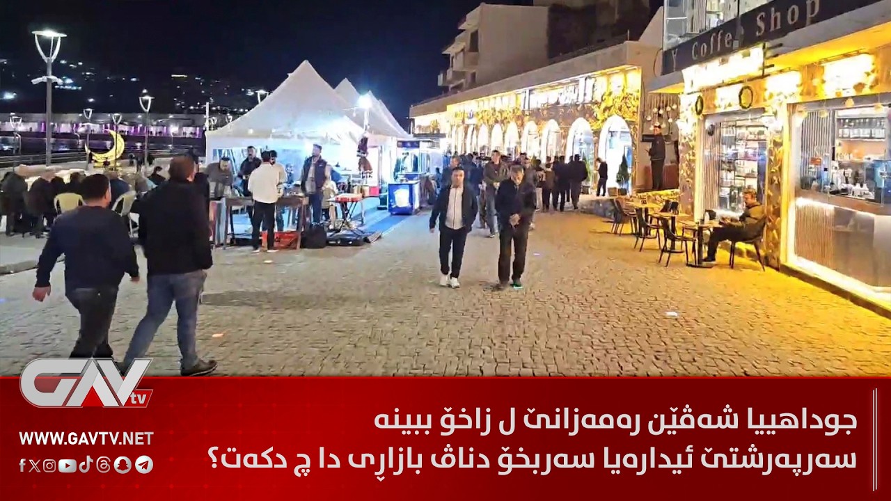 چ هاریکاری دێ ل سەر خەلکێ زاخۆ هێنە دابەشکرن؟