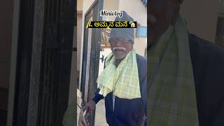 Two days in ammana mane #minivlog #trendingshorts #ytshorts #ytmini #ammanamane #shortsfeed #kananda