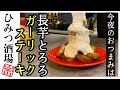 【今夜のおつまみ】長芋のとろろガーリックステーキ【#Shorts】