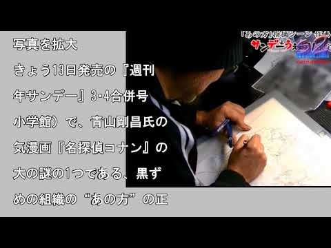 『名探偵コナン』ついに“あの方”が判明　歴史的1ページのペン入れ動画公開